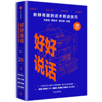 (Dangdang genuine books) good Talk fresh and interesting words skills Cai Kangyong Luo Zhenyu Li Xiaolai Fan Deng preface