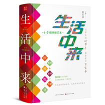 Life Comes 1-7 Essence Revised Edition(Hardcover)(A good helper in daily life a treasure book for living at home)