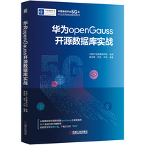 (Dangdang) Huawei openGauss open source database actual combat Machinery Industry Press genuine books