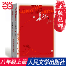 When the online genuine books Long March revision all 2 volumes of junior high school 8th grade language classes Foreign reading books Wang Shuzeng The Peoples Literature Publishing House of War of Resistance Against Japanese Aggression Series Ji Real Literature