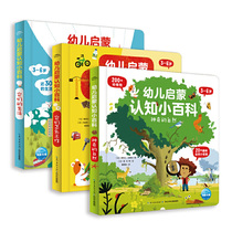 3-6-year-old Early Childhood Enlightenment Cognitive Small Encyclopedia: All 3 books (children see the picture just can understand the scientific enlightenment Cognitive Books more than 10 Cognitive Themes and Scenarios More than 30 Countries and Regions 30