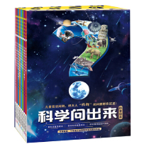 Science asks out (set eight volumes) popular science picture book primary school science course key knowledge realistic painting concentration big science scene