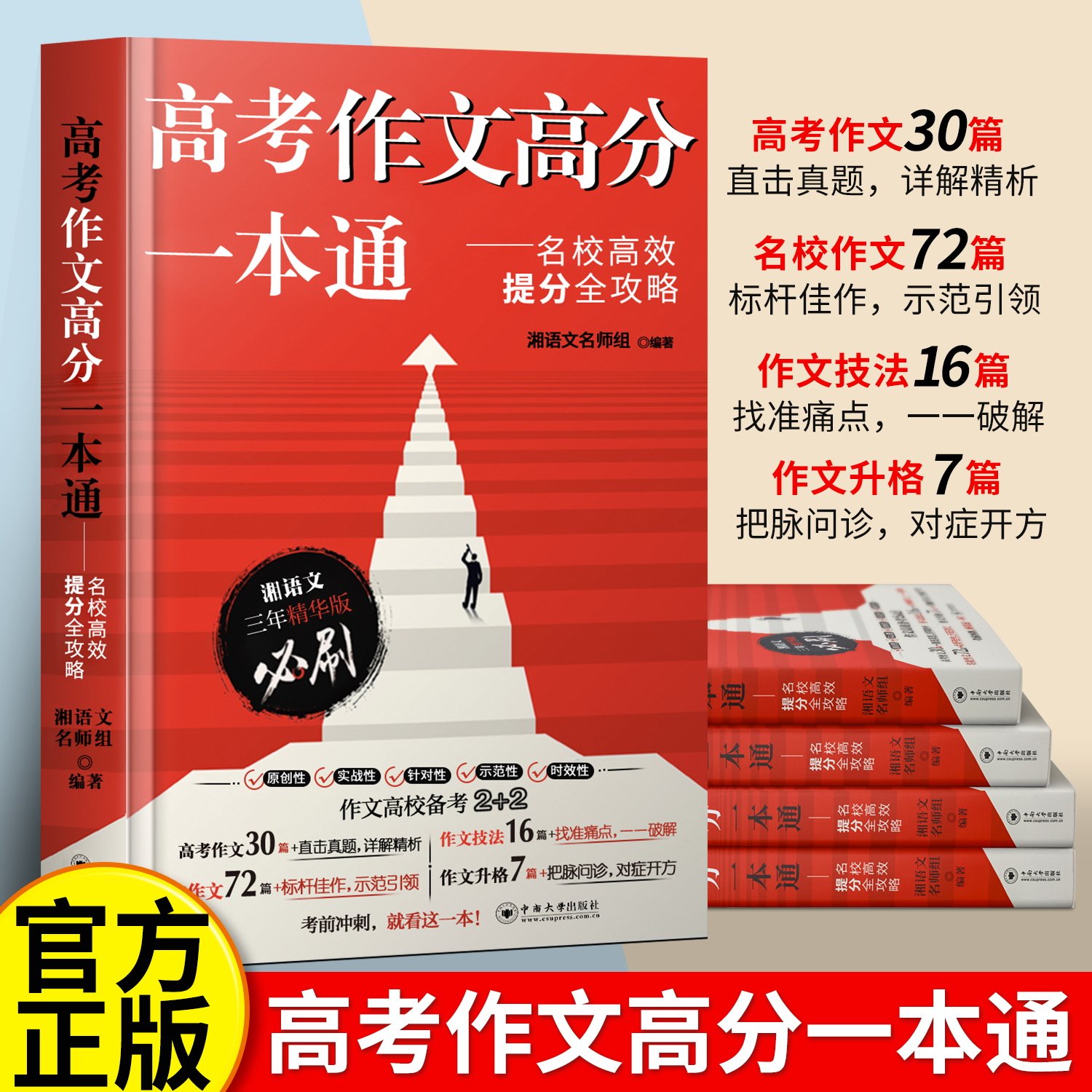 名校高分范文作文书-名校高分范文作文书促销价格、名校高分范文作文书