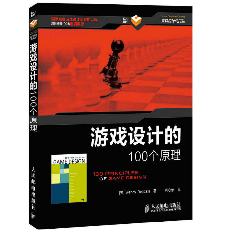 游戏设计的100个原理:25年必读设计圣经-ai游戏-淘宝好物网