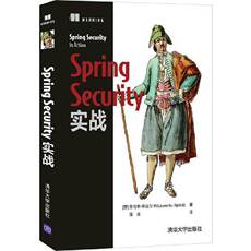 Программирование (новый) 当当网 spring security实战 程序设计