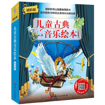 Childrens classical music Picture Book (New Set 8 volumes) (Advanced version)