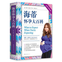 (Dangdang Online E-print Book )Hati Pregnancy Encyclopedia 5th Edition A series of pregnancy encyclopedia by American mothers Parenting Encyclopedia Parenting Book Healthcare Encyclopedia during pregnancy