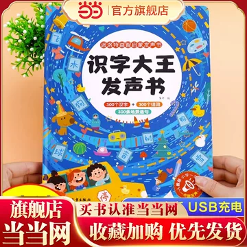 会说话识字大王-会说话识字大王促销价格、会说话识字大王品牌- 淘宝