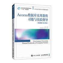 Access Database Practical Tutorial Exercises and Experiment Guidance (Micro-Lesson Edition 3rd Edition)