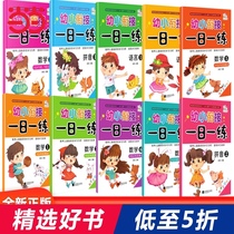Dangdangs genuine books young and small connections one day a full set of 10 copies of Pinyin language and mathematics textbooks a full set of kindergarten classes to the first grade pre-school training preschool classes daily training young and junior high school enrollment preparation exercise book
