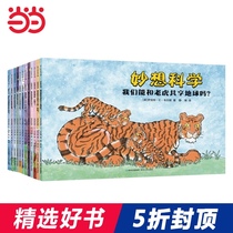 (Dangdang genuine childrens book) wonderful science all 12 volumes of Picture Book Story Book 3-6 year old kindergarten Primary School students extracurricular reading books childrens book extracurricular reading