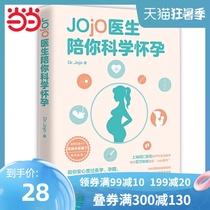 Dangdang genuine Jojo doctor accompanies you Scientific pregnancy Tongren Hospital Obstetrics and Gynecology  Jojo Doctor”gives Chinese mother the maternal collection of the whole network 30 million fans Popular science on behalf of the doctor