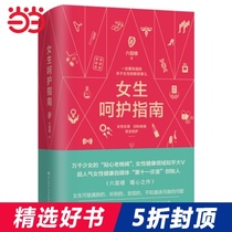 Dangdang network genuine books Girl care guide Eleventh clinic about girls Those things Female physiology Gynecological diseases Safety protection Female six floors Girl care guide Six floors