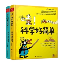 Dangdang genuine childrens books wow Science is simple and upgraded version of the full set of 2 volumes
