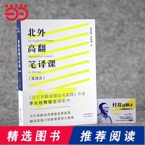 Beiwai Gao Translation Course (Book Li Changshuan Translation Class Value Set) CATTI Reference Book Beiwai Famous Teachers Essence Course