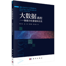 (Dangdang Genuine Book) Big Data Tutorial - Principles and Methods of Data Analysis Science Press