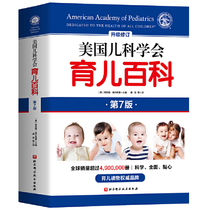 (Dangdang genuine) American Academy of Pediatrics Encyclopedia 7th Edition New update Steven Schalfer-in-chief editor-in-chief prenatal education mother and baby feeding baby supplement