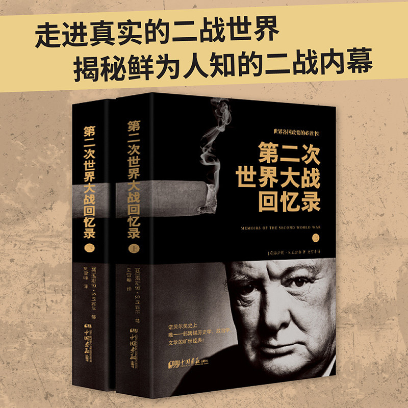 第二次世界大战回忆录-第二次世界大战回忆录促销价格、第二次世界大战 第二次世界大战回忆录-第二次世界大战回忆录促销价格、第二次世界大战