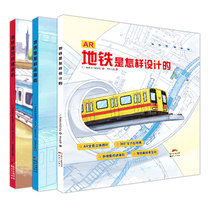 How did Dangdangs genuine childrens book subway built operated and designed a full set of 3 volumes of childrens popular science picture books AR Three-dimensional audio-visual audio-visual selected into the classic reading Bibliography of Primary and secondary schools in Guangzhou