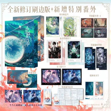小蘑菇 （上+下） 特裝版 一十四洲 台湾版 特典付き 7-10日出荷】《小蘑菇》上+下特裝版一十四洲台湾版– 知非書店