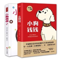 Dangdang genuine childrens book puppy money set a full set of 2 primary school students extracurricular reading books childrens financial business training