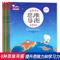 Dangdang genuine childrens book will see the mind map Enlightenment picture book a full set of 8 childrens encyclopedia picture book picture book 3-6-9 year old kindergarten teaching materials early teaching