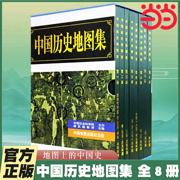 中国历史地图集全八册-中国历史地图集全八册促销价格、中国历史地图集