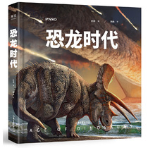 Dangdang genuine childrens book Dinosaur era Han Han 2020 new Revision 3-6 years old 7-10 years old childrens popular science books reading materials for primary school students extracurricular reading
