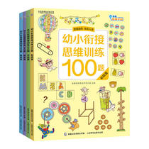 (Dangdang genuine books) young cohesion thinking training 100 questions (4 volumes) young cohesion teaching materials advanced puzzle game