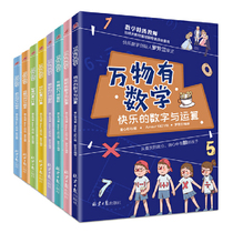 Dangdang genuine childrens books all things have mathematics all 8 volumes of money Channel Yin Jianli growth tree 7-12-year-old primary school students interesting mathematics story mathematics teacher Luo Fanglan led the fight