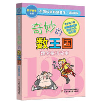 The Wonderful Number Kingdom-Chinese Science Famous Artists · Mathematical Story Album (Collective Edition)