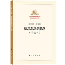 Марксистская философия Немецкая идеология（выдержки из