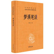 (Dangdang genuine books) Mengxi pen talk (full copy of Chinese Classics) Zhonghua Book Company Culture Ancient Books