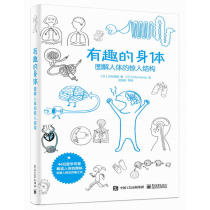 (Dangdang genuine books) Interesting Body: Illustrating the Amazing Structure of the Human Body
