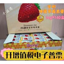Bailey strawberry jam honey strawberry jam 14g * 140 boxes of separate breakfast bread commercial sundae