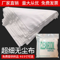 Ultra-fine anti-static dust-free cloth precision instrument wipe cloth industrial screen cleaning cloth nozzle 4 inch 12 inch