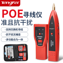 Tengfei wire Seeker Network cable anti-interference support POE electrified wire Finder Network Cable tester line inspector tester multi-function detector test off signal line set
