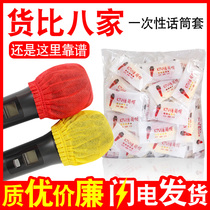 Microphone sleeve non-woven wheat cover U-shaped O-sponge microphone cover KTV disposable dust cover new microphone cap