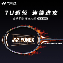 Yonex badminton racket sky axe AX22 full carbon ultra-light offensive single shot yy blast light 99X Durable