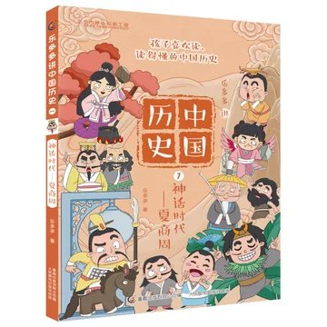 【新品】中国語：乐多多讲中国历史全10册 乐多多讲中国历史-乐多多讲中国历史促销价格、乐多多讲中国历史品牌- 淘宝