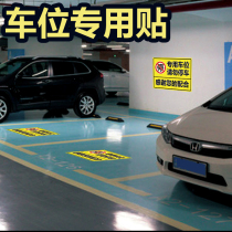 Special parking spaces please do not occupy parking parking anti-jam storage underground garage private parking warning signs