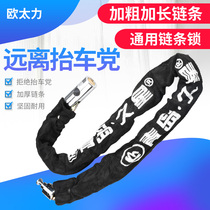 Lengthened door lock chain lock thickened universal chain lock motorcycle lock battery car lock anti-theft lock bicycle lock