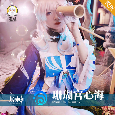 Sangonomiya Kokomi Cosplay Genshin Impact - Spark Anime - Cherio Store