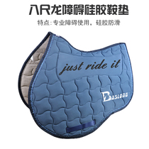 Silicone saddle pad harness pad sweat drawer soft and comfortable equestrian special eight-foot dragon harness saddle pad
