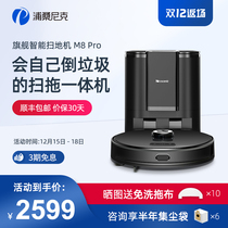 Pusangnik sweeping robot M8pro household dust collection cloud mopping triple automatic whale washing