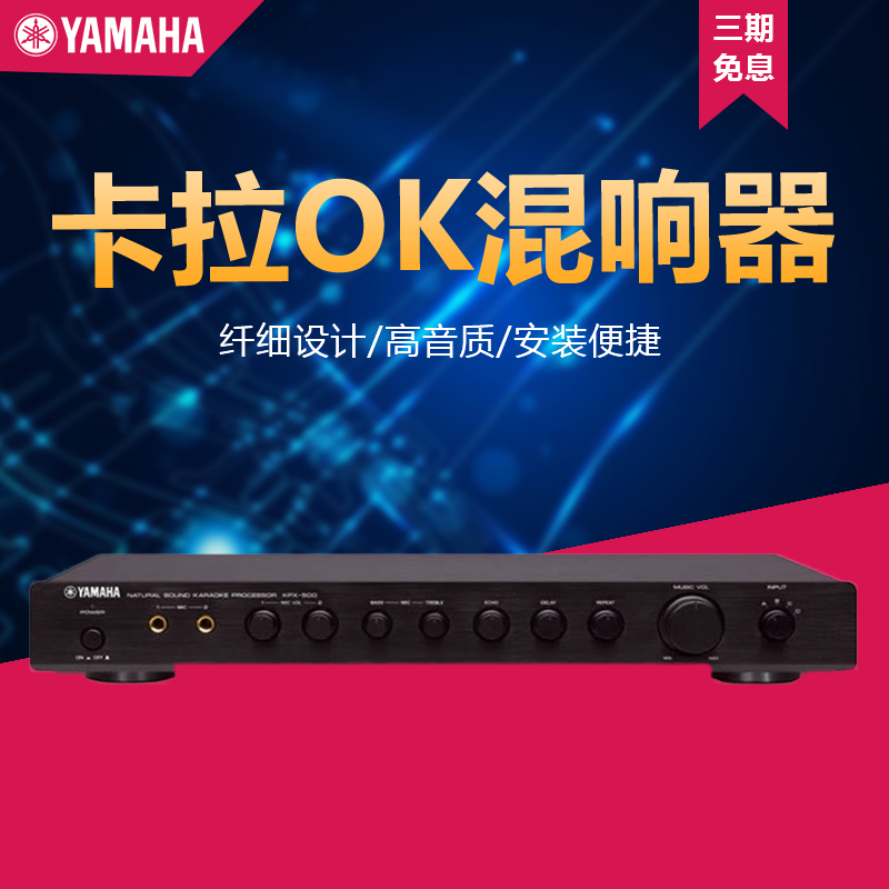 Yamaha/Yamaha KPX-500 Household K-song Karaok Reverberator KTV Reverberator Front-stage Effector