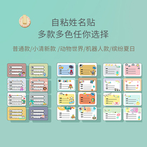 KK tree label Sticker Childrens cartoon name name sticker Waterproof self-adhesive handwriting Primary school students take paper from the mouth Cute water cup self-adhesive Kindergarten classification textbook lunch box mark mark sticker