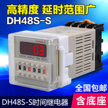 DH48S-S digital display time relay cycle control time relay send base 220v24v12v380v