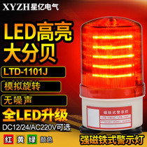 LTD-1101J analog rotating LED sound and light alarm 24v 12v strong magnetic absorption sound and light warning light 220V