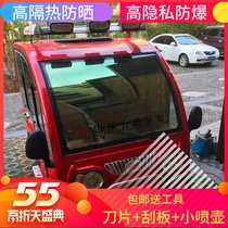 Electric tricycle film Old man scooter fully enclosed four-wheeler solar film magnetic control sunscreen insulation glass film